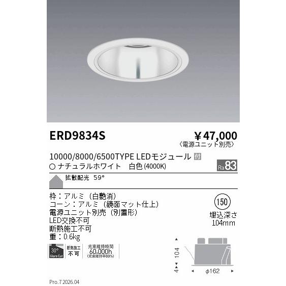 遠藤照明 ダウンライト(ユニット別売)ERD9834S 工事必要_1