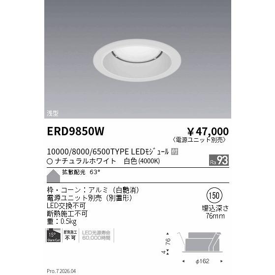 遠藤照明 浅型ダウンライト(ユニット別売)ERD9850W 工事必要_1
