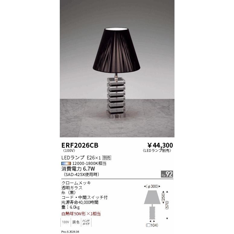 遠藤照明　テーブルランプ　ブラック 遠藤照明 品番詳細