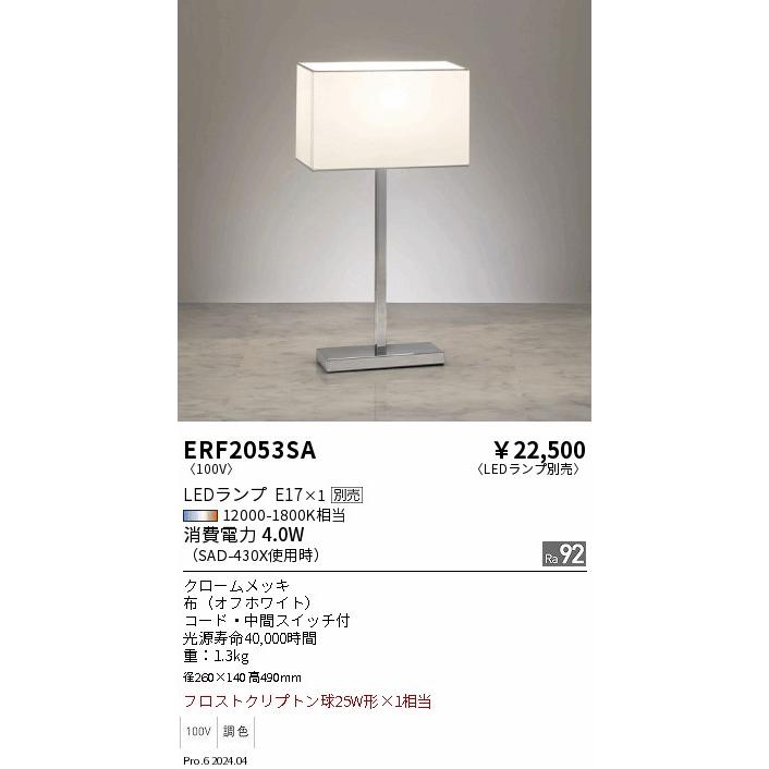 遠藤照明 テーブルスタンド ランプ別売 無線調光 ERF2053SA 遠藤照明 テーブルスタンド ランプ別売 無線調光 ERF2053SA