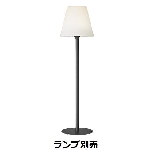 遠藤照明 アウトドアスタンド ランプ別売 無線調光 ERF2059HA フロア