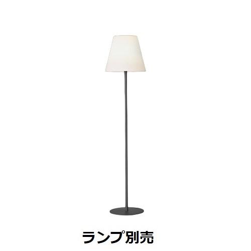 遠藤照明 アウトドアスタンド ランプ別売 無線調光 ERF2060HB フロア