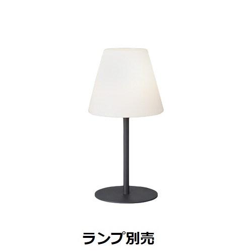 遠藤照明 アウトドアスタンド ランプ別売 無線調光 ERF2061HB テーブル