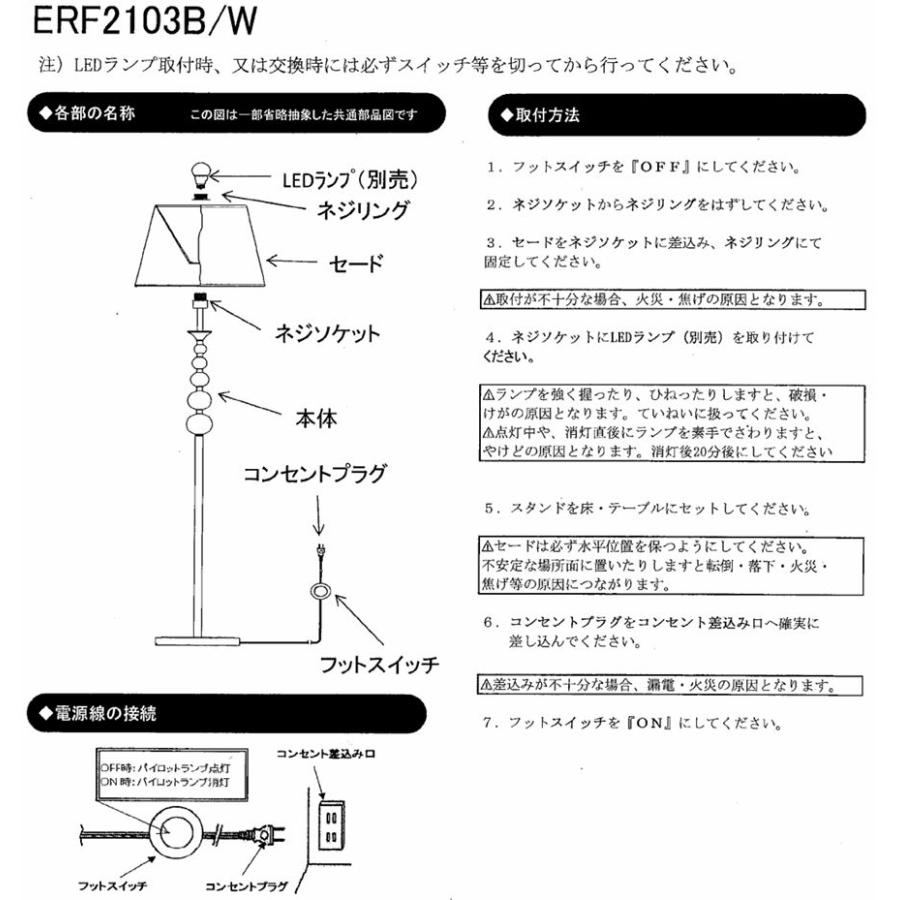 遠藤照明 フロアスタンド ランプ別売 無線調光 ERF2103B フロアライト
