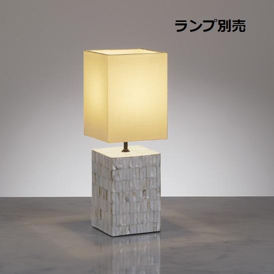 遠藤照明 テーブルスタンド ランプ別売 無線調光 ERF2107W 遠藤照明 テーブルスタンド ランプ別売 無線調光 ERF2107W