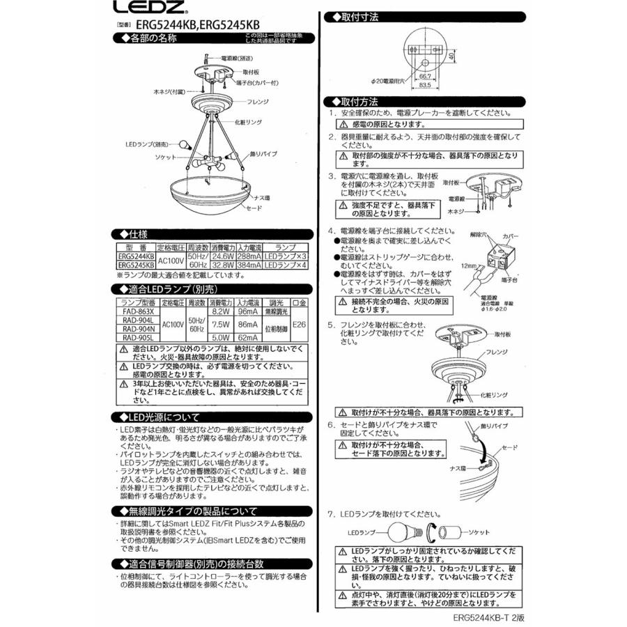 遠藤照明 シャンデリア ランプ別売 無線調光 ERG5245KB 工事必要 