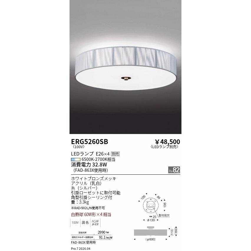 遠藤照明 シーリングライト ランプ別売 無線調光 ERG5260SB : アート