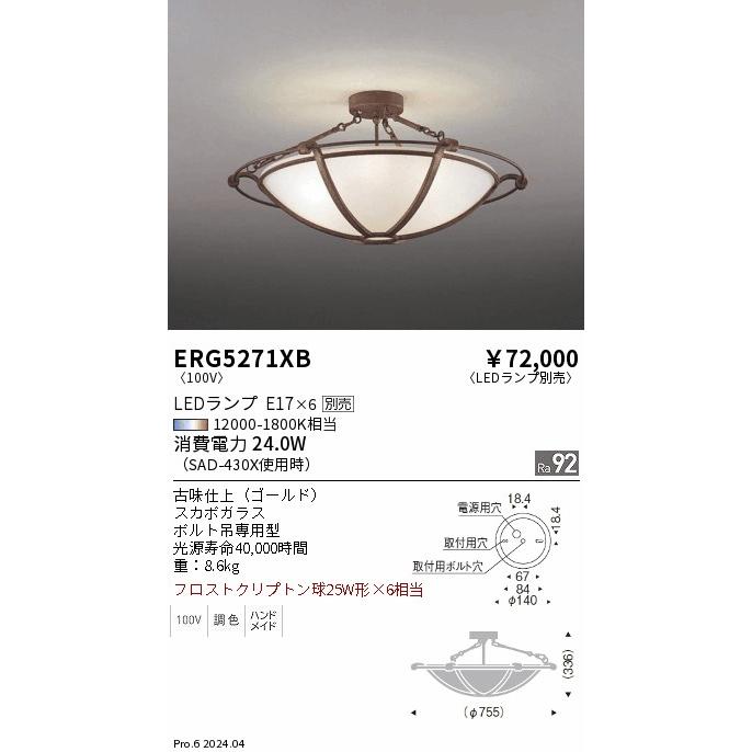 遠藤照明 シャンデリア ランプ別売 無線調光 ERG5271XB 工事必要