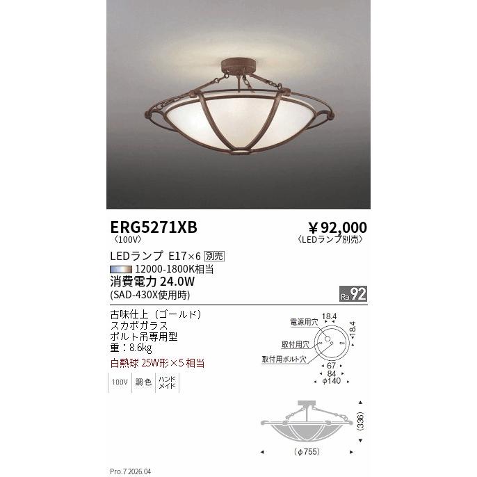 遠藤照明 シャンデリア ランプ別売 無線調光 ERG5271XB 工事必要