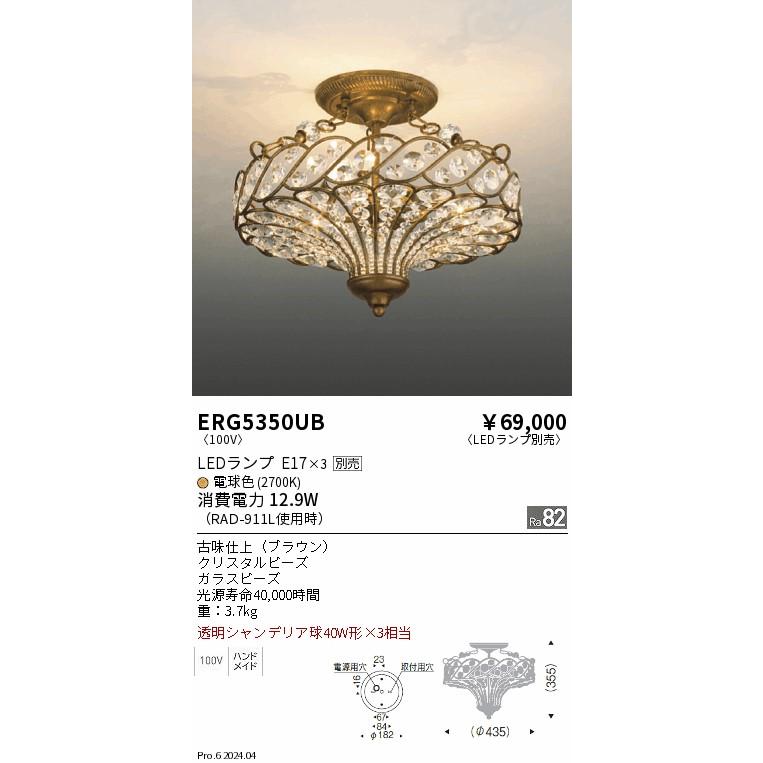 遠藤照明 シャンデリア ランプ別売 ERG5350UB 工事必要 : アート