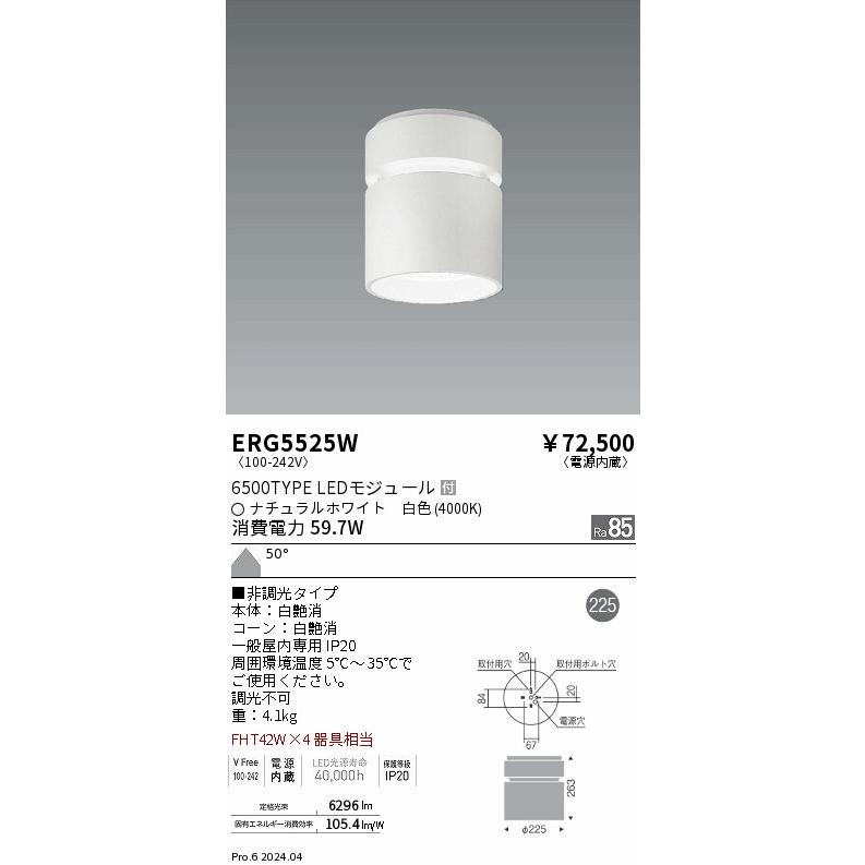 遠藤照明 シーリングダウンライト ERG5525W 工事必要 : erg5525w 
