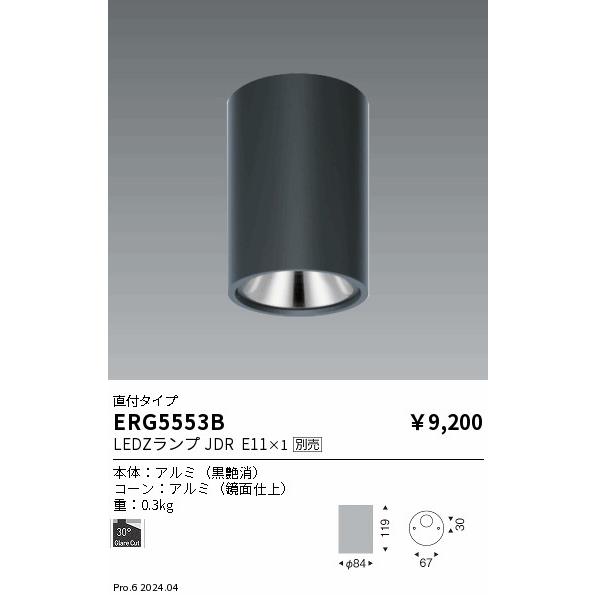 遠藤照明 ・三個セット・ERG5142W シーリングダウン ランプ：LED中古品 シーリングダウンライト ENDO(遠藤照明) 【通販モノタロウ】