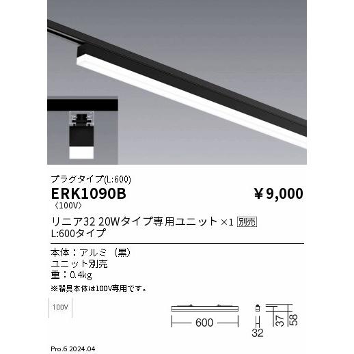 遠藤照明 ベースライト(ユニット別売) プラグタイプ ERK1090B : アート