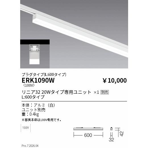 遠藤照明 ベースライト(ユニット別売) プラグタイプ ERK1090W : アート