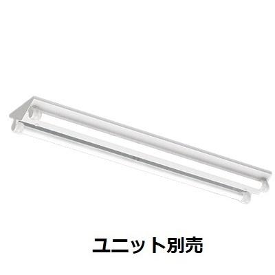 遠藤照明 軒下用ベースライト 逆富士形〈2灯用〉 ユニット別売