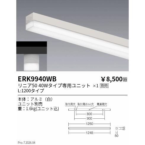 遠藤照明 間接照明(ユニット別売)ERK9940WB 工事必要 : アート