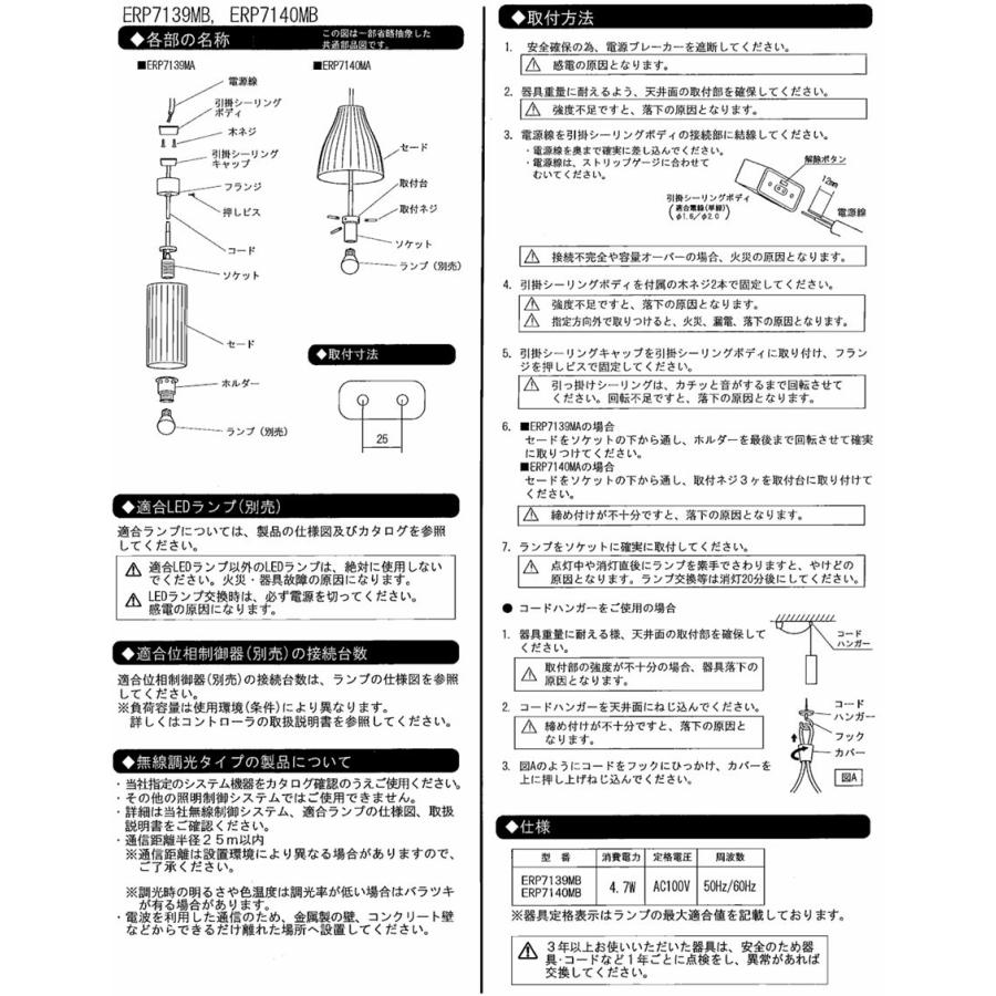 遠藤照明 ペンダント ランプ別売 無線調光 ERP7140MB : アート