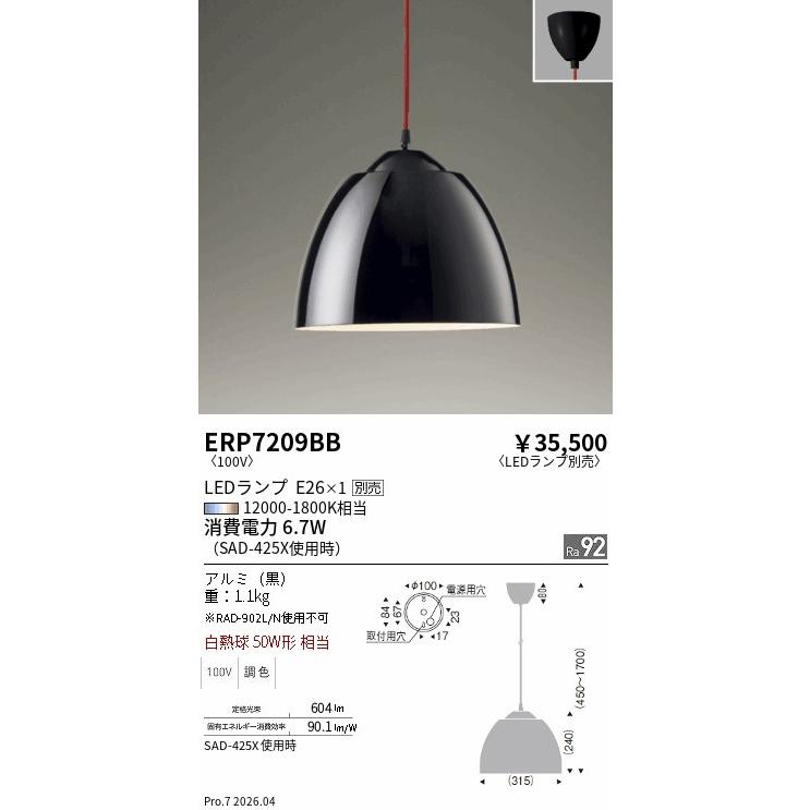 遠藤照明 ペンダント ランプ別売 無線調光 ERP7209BB 工事必要