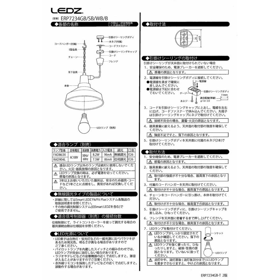 遠藤照明 ペンダント ランプ別売 無線調光 ERP7234SB 工事必要