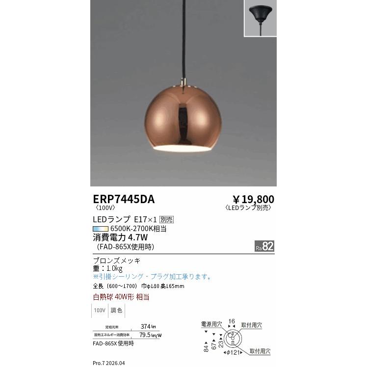 遠藤照明 ペンダント ランプ別売 無線調光 ERP7445DA 工事必要