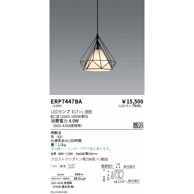 遠藤照明 ペンダント ランプ別売 無線調光 ERP7447BA 工事必要の画像
