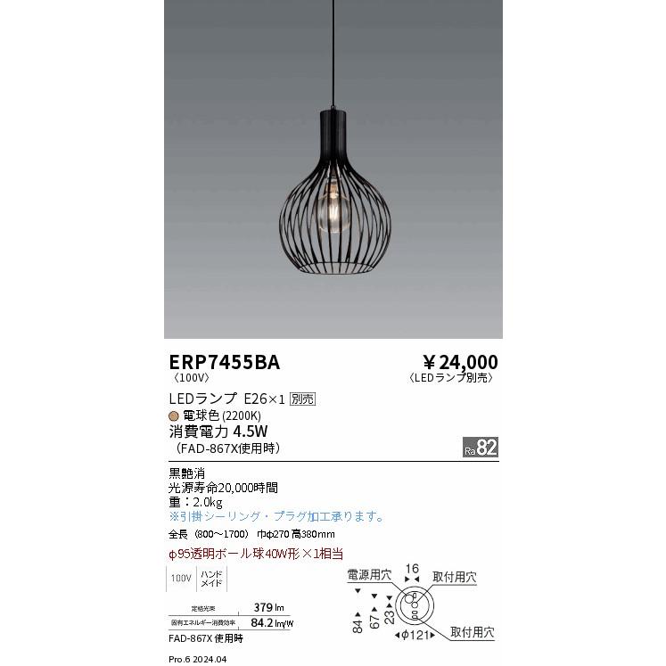 遠藤照明 ペンダント ランプ別売 無線調光 ERP7455BA 工事必要 遠藤照明 ペンダント ランプ別売 無線調光 ERP7455BA 工事必要