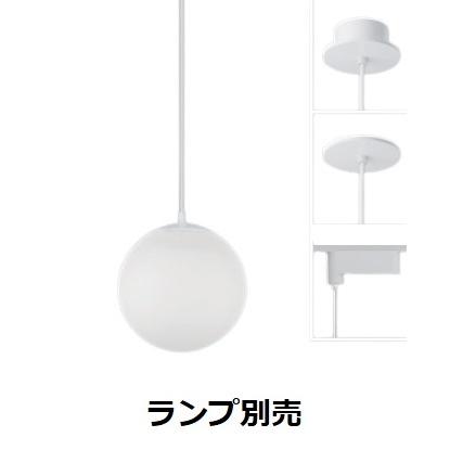 遠藤照明 ダクトレール用ペンダント ランプ別売 無線調光 遠藤照明 ダクトレール用ペンダント ランプ別売 無線調光