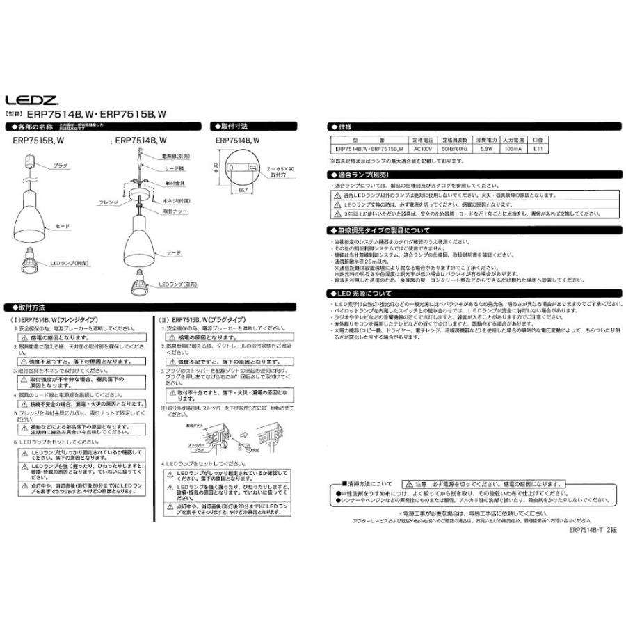 遠藤照明 ダクトレール用ペンダント ランプ別売 無線調光 ERP7515W 