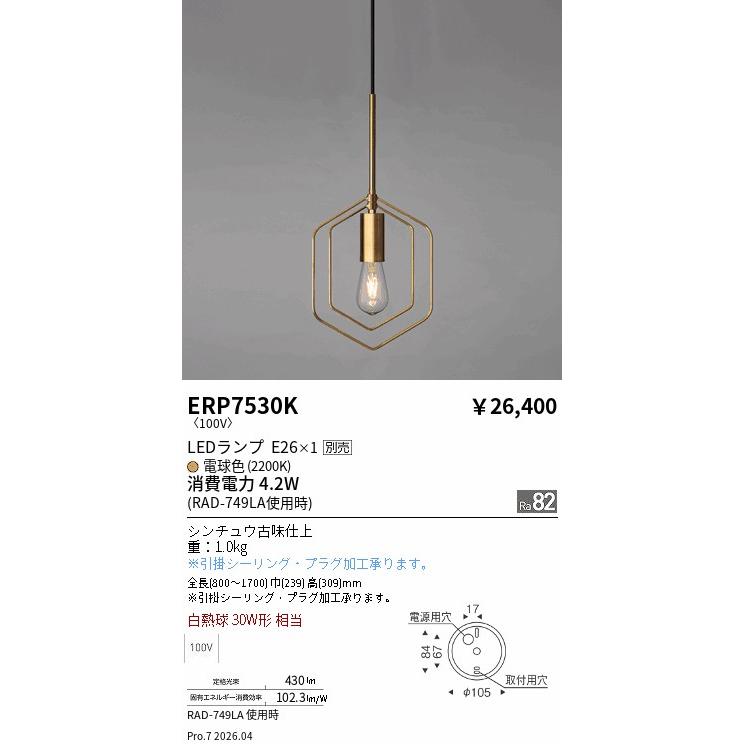 遠藤照明 ペンダント ランプ別売 無線調光 ERP7530K 工事必要 : アート