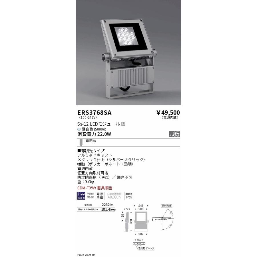 遠藤照明 アウトドアスポットライト（看板灯） ERS3768SA 工事必要