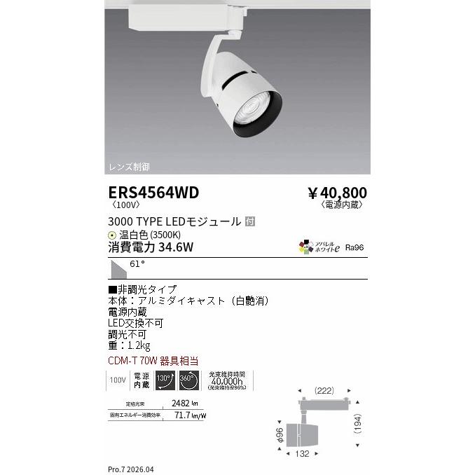 遠藤照明 ダクトレール用スポットライト ERS4564WD : アート