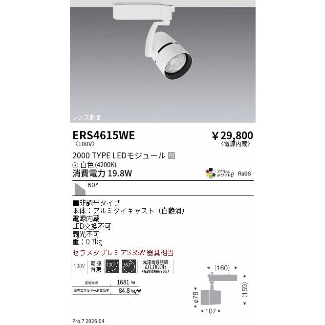 ※メーカー欠品中※遠藤照明 ダクトレール用スポットライト ERS4615WE_1