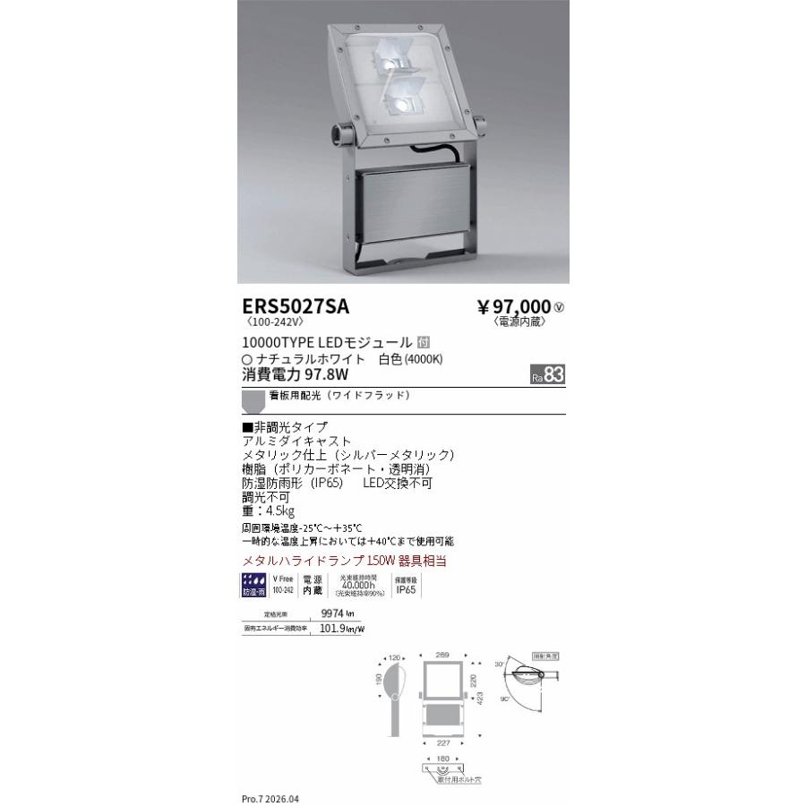 遠藤照明 軽量コンパクトスポットライト（看板灯） ERS5027SA 工事必要