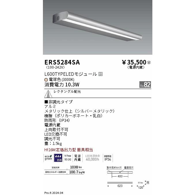 遠藤照明 ラインサインボード照明 L＝600 ERS5284SA 工事必要｜art-lighting｜02