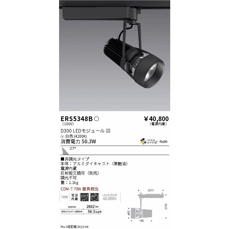 遠藤照明 LEDダクトレール用スポットライト(非調光) ERS5348B