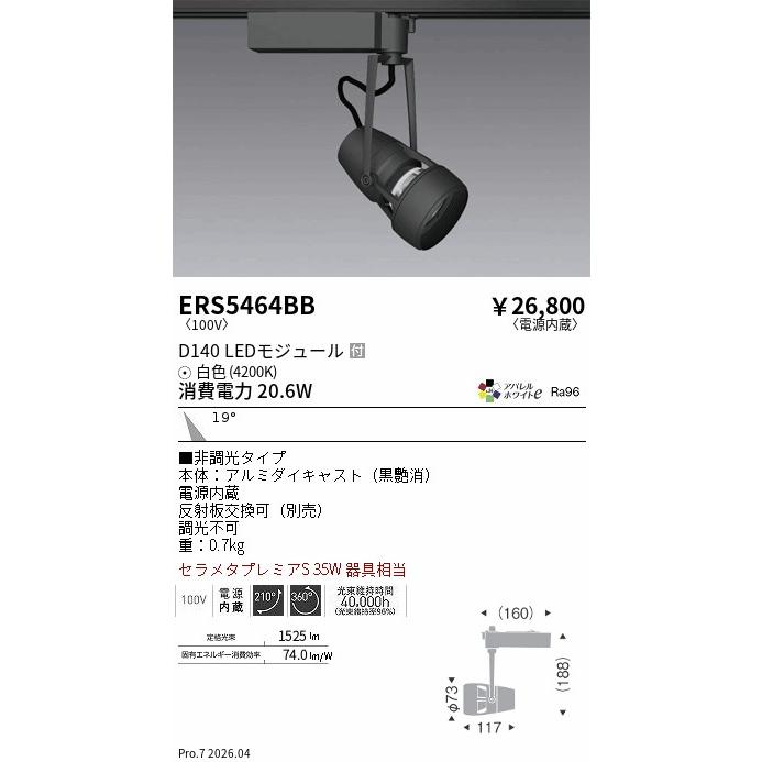 ※メーカー欠品中※遠藤照明 ダクトレール用スポットライト ERS5464BB_1
