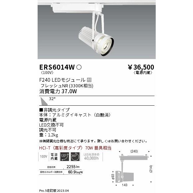 高品質特価品 遠藤照明 ダクトレール用スポットライト 生鮮食品用 フレッシュNR ERS6014W