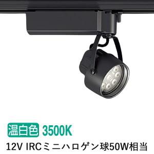 遠藤照明 ダクトレール用スポットライト ERS6197B