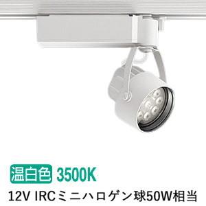 遠藤照明 ダクトレール用スポットライト ERS6197W
