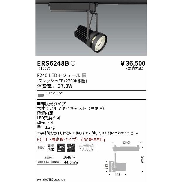 大阪府の 遠藤照明 ダクトレール用スポットライト 生鮮食品用 フレッシュEE ERS6248B