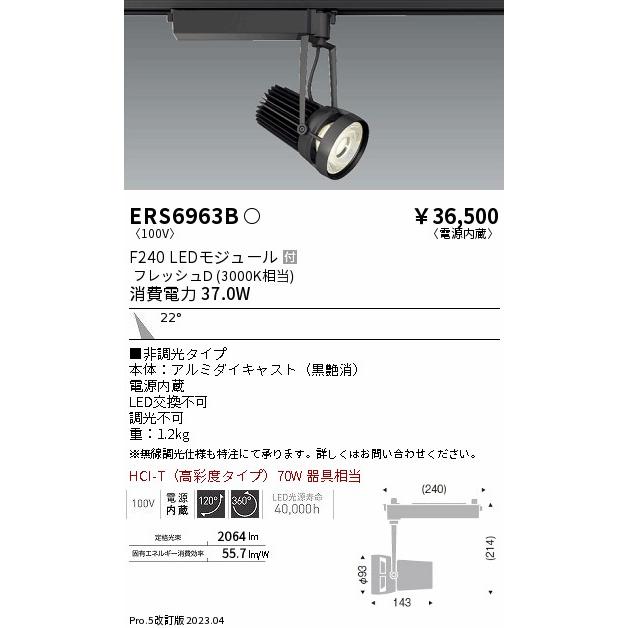 限定特売品 遠藤照明 ダクトレール用スポットライト 生鮮食品用 フレッシュD ERS6963B