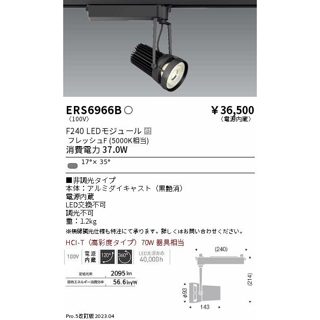 品質のいい 遠藤照明 ダクトレール用スポットライト 生鮮食品用 フレッシュF ERS6966B