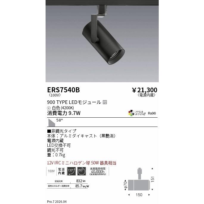 遠藤照明 ダクトレール用スポットライト ERS7540B : アート