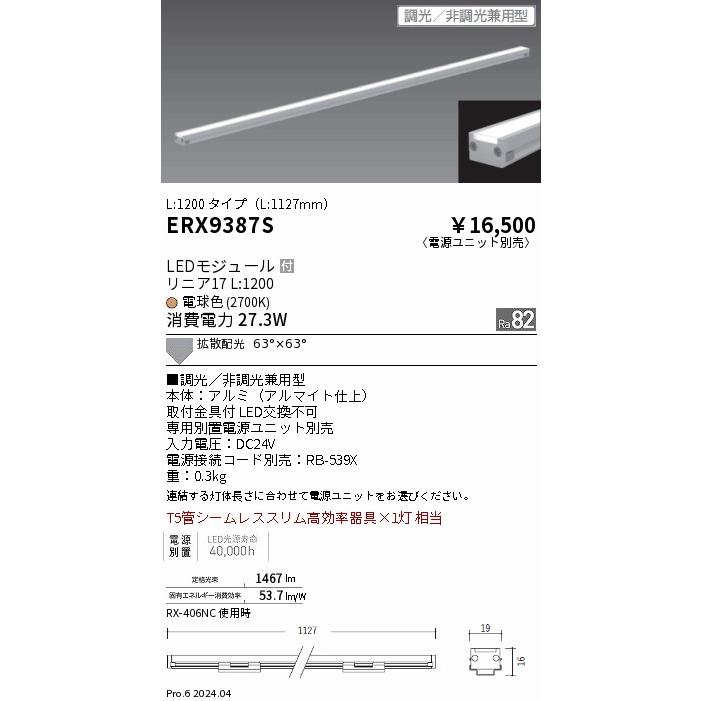 遠藤照明 ERX9387S 棚下ライン照明 電源ユニット別売 工事必要｜art-lighting｜02