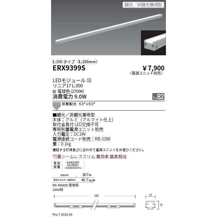 ERX9517C 遠藤照明　間接照明　LED 遠藤照明 間接照明(ユニット別売)ERX9399S 工事必要 : アート