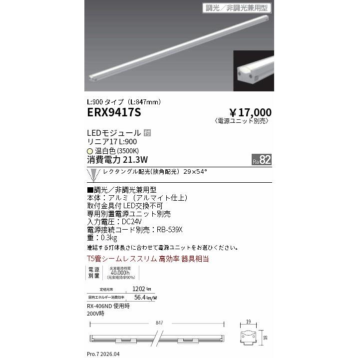 遠藤照明 間接照明(ユニット別売)ERX9417S 工事必要 : アート