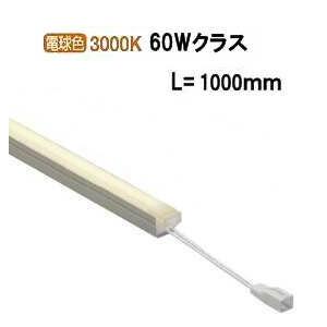 遠藤照明 ERX9647S 棚下ライン照明 電源ユニット別売 工事必要
