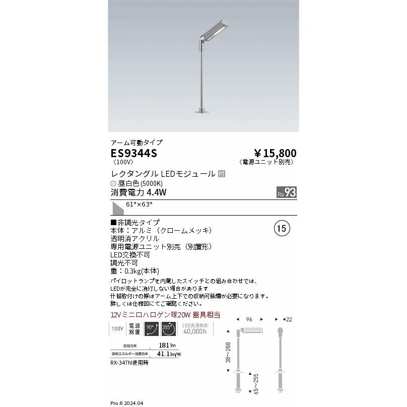 遠藤照明 什器内スポット ES9344S（電源装置別売） 工事必要 : アート