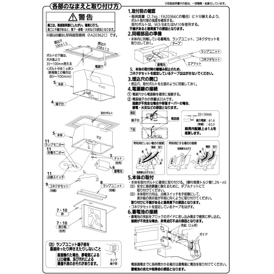 Panasonic（パナソニック） 誘導灯 B級 BL両面 天井埋込