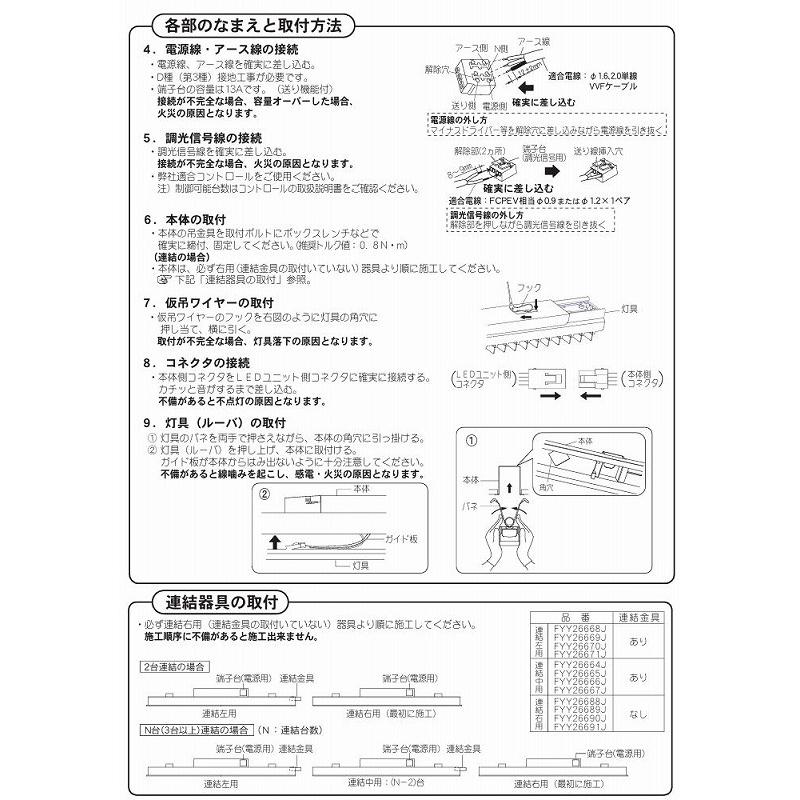 パナソニック スリムベースライト ルーバ 左用 昼白色 FYY26668JLT9 工事必要 【北海道・東北・九州送料別途】_3